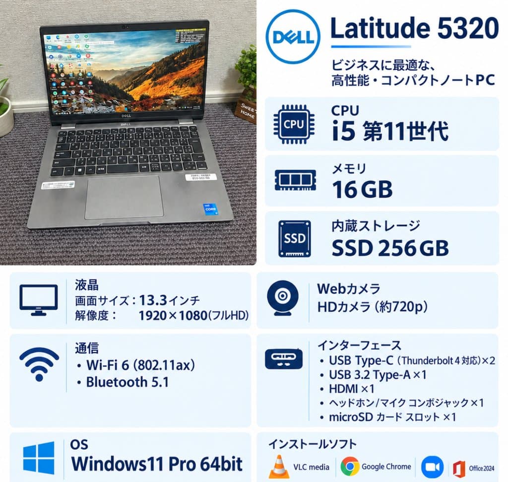 Dell Latitude 5320 i5 第11世代16GB 256GB