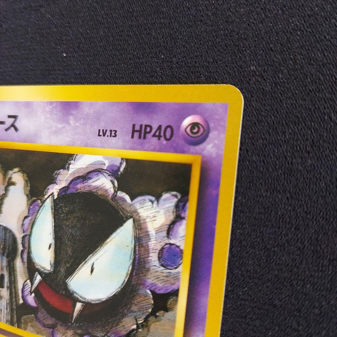 ゴース クイックスターターギフト 光沢面なし ポケモンカード 旧裏 画像3