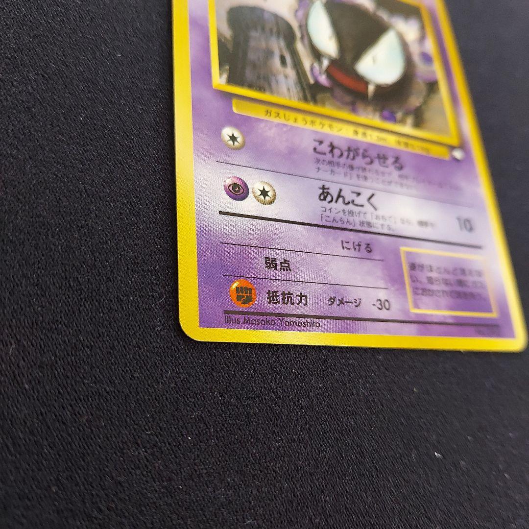 ゴース クイックスターターギフト 光沢面なし ポケモンカード 旧裏 画像4
