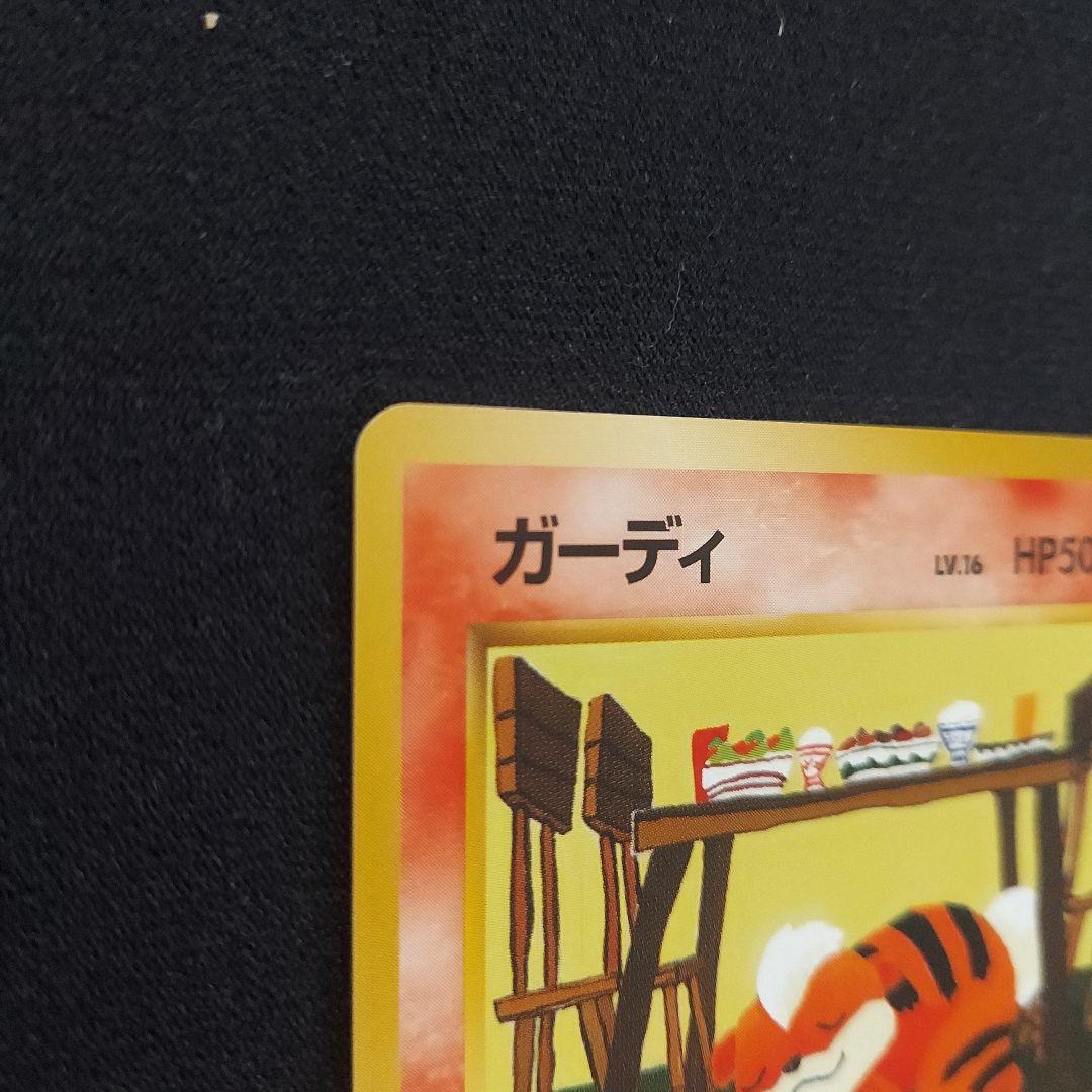 ガーディ クイックスターターギフト光沢面なし ポケモンカード 旧裏 画像2