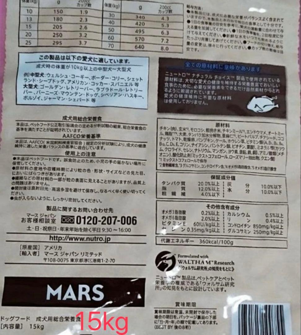 値下げ不可ナチュラルチョイス 中〜大型犬用 成犬用 チキン＆玄米 15kg 画像3
