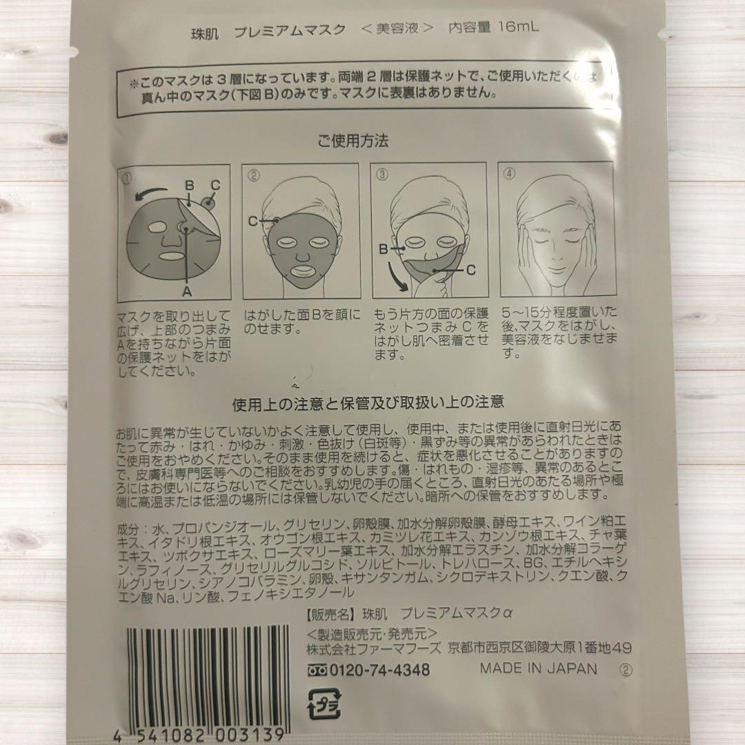 珠肌シシオールジェルクリーム50g + Premium Mask 16mL 画像5