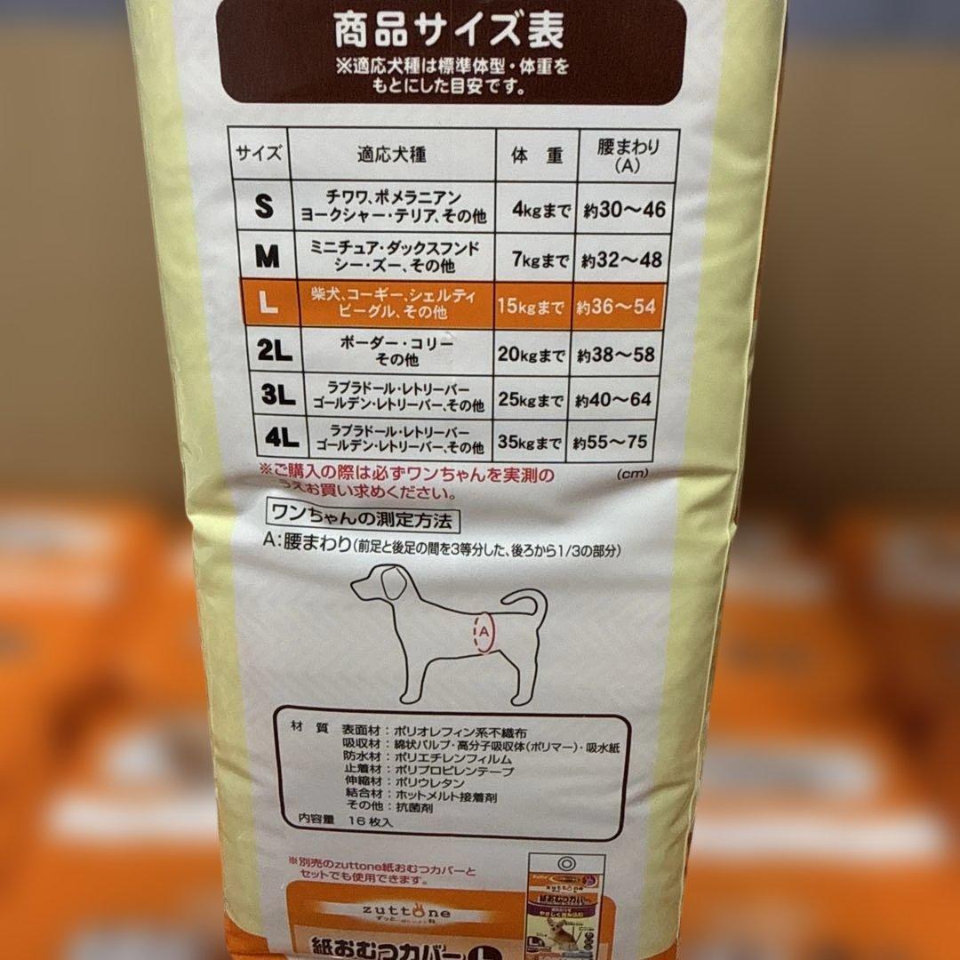 Petio zuttone 犬用介護紙おむつ Lサイズ 16枚×12 画像2