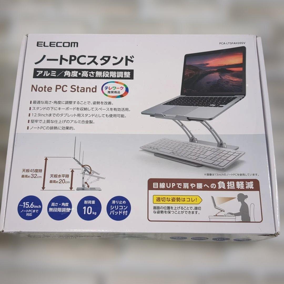 【未使用】ノートPCスタンド（アルミ／角度高さ無段階調整）
