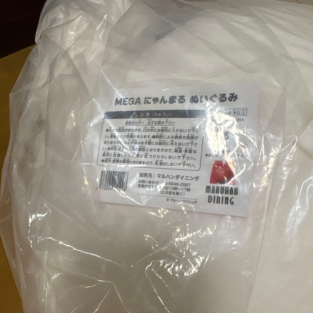 セール！マルハン MEGAにゃんまる ぬいぐるみ メガにゃんまる 巨大ぬいぐるみ 画像4