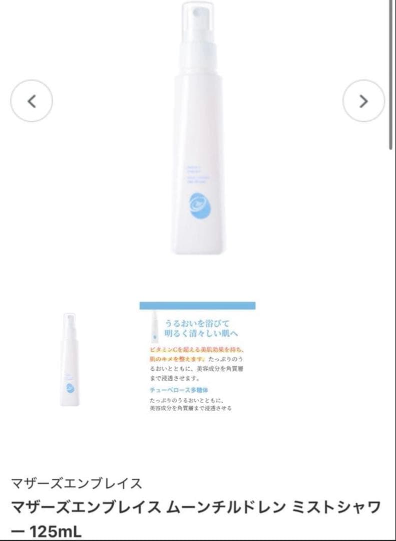 ムーンチルドレン ミストシャワー 125mL 2本 画像5