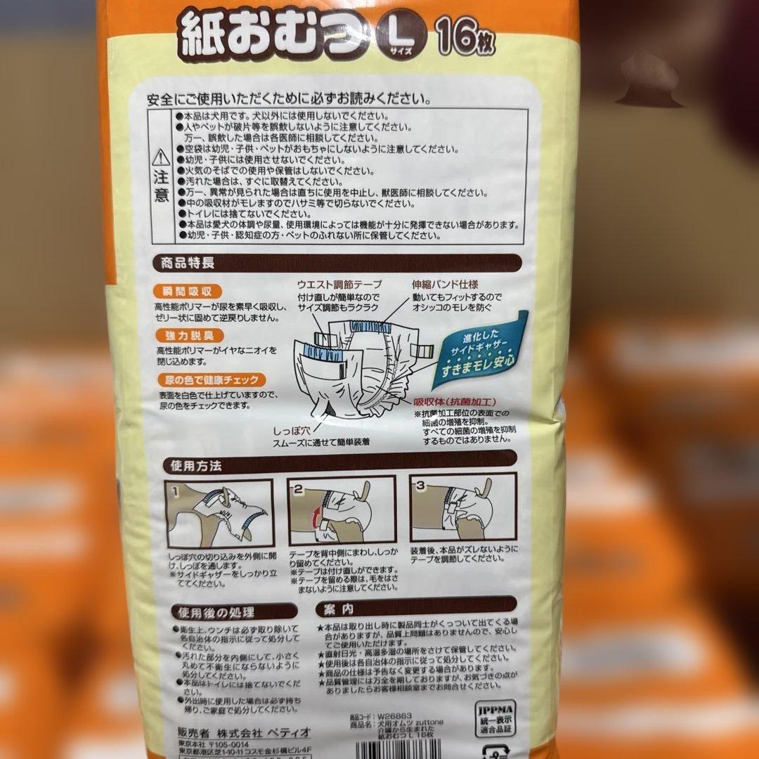 Petio zuttone 犬用介護紙おむつ Lサイズ 16枚×12 画像3