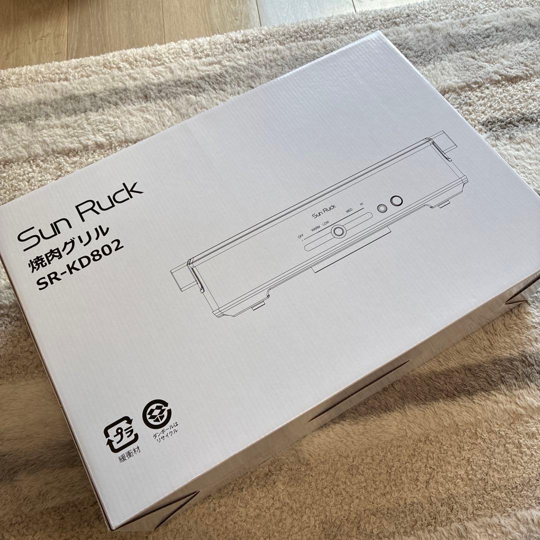 Sun Ruck 焼肉グリル SR-KD802 ブラック
