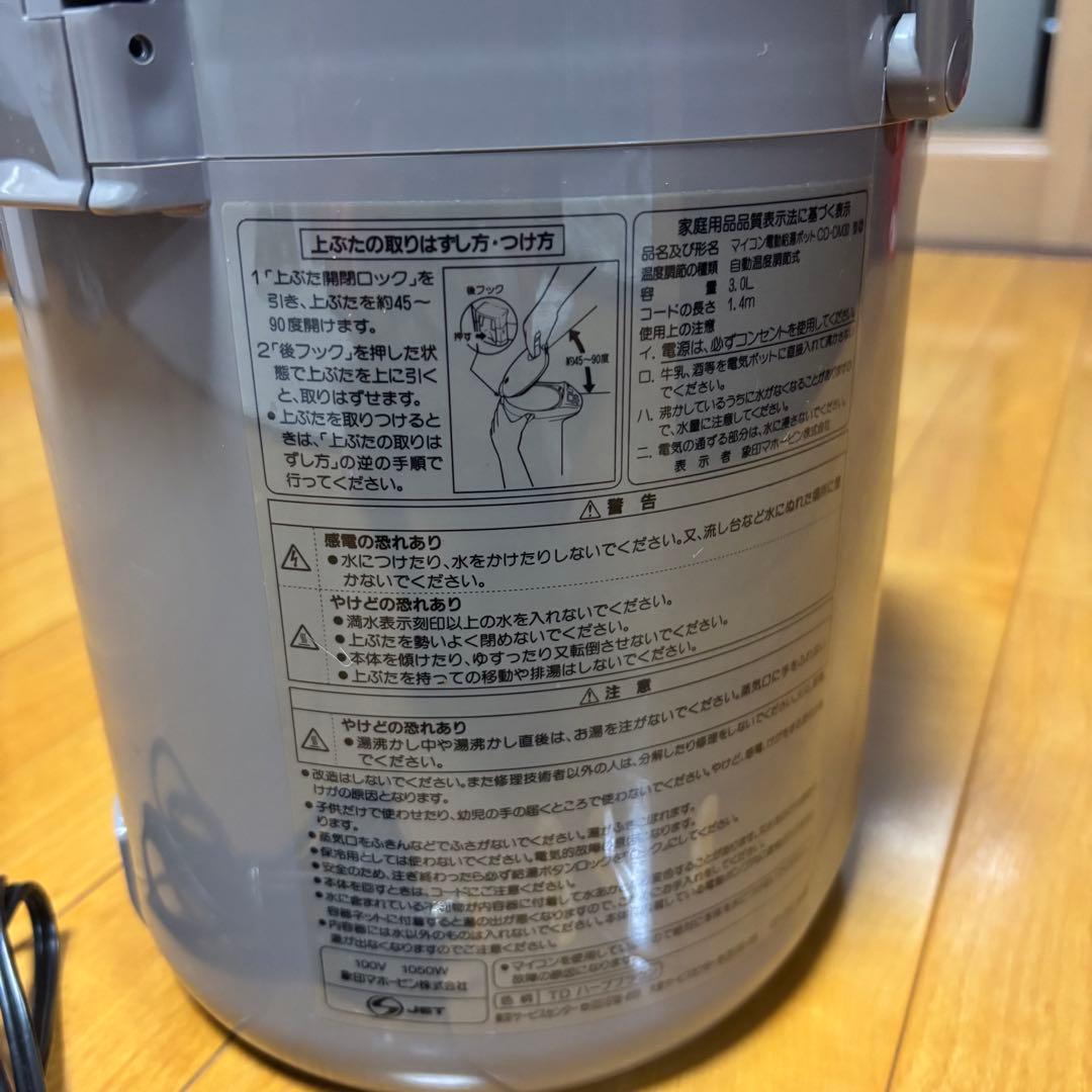 【コード付・動作品】象印 マイコン電動給湯ポット 3.0L CD-DM30 画像3