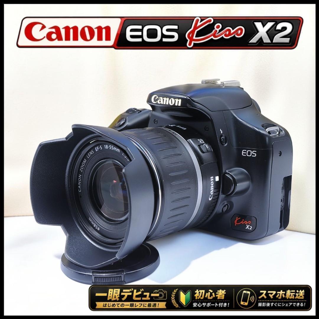 ★Canon EOS Kiss X2★S極小★スマホ転送OK★レンズフィルター
