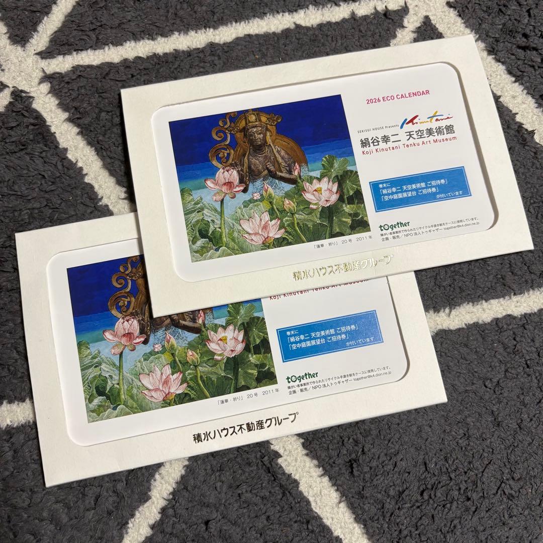 絹谷幸ニ天空美術館 スカイビル 空中庭園展望台 招待券2枚 即購入可