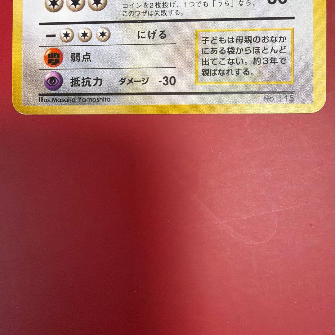 ガルーラ マークなし クイックスターターギフト ポケモンカード 旧裏 画像4
