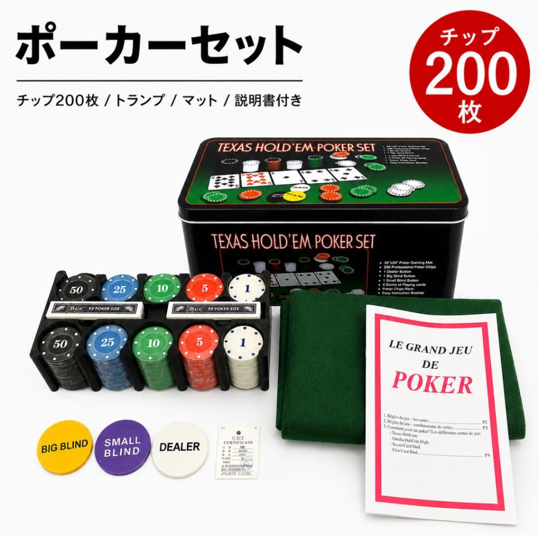 ポーカーチップ 200枚 ポーカーセット トランプ カジノチップ ケース付き