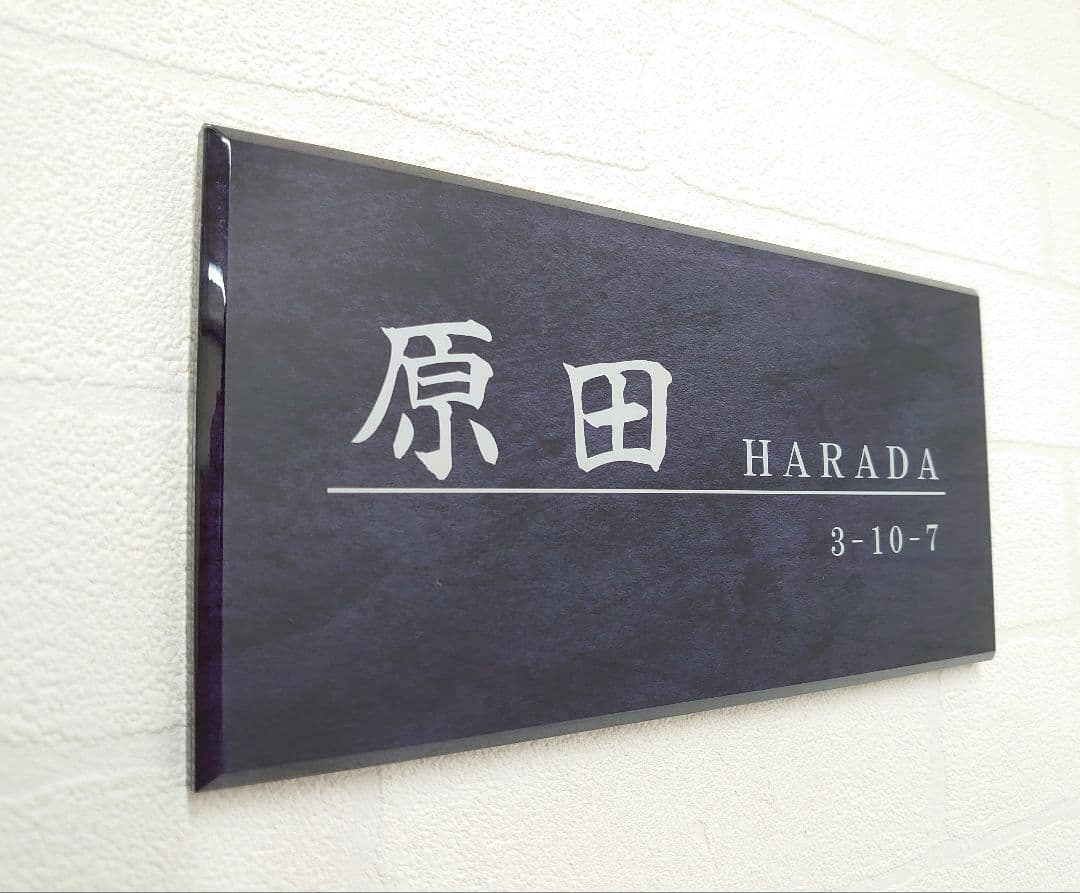 ステンレスブラック画像背景アクリル表札＊鏡面仕上げ＊透明アクリルＵＶ印刷 画像3