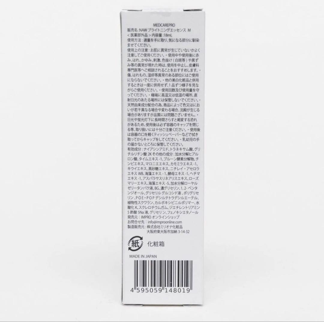 ■即日発送■メッドケアプロ ブライトニングエッセンス M 美容液 18ml 2本 画像4