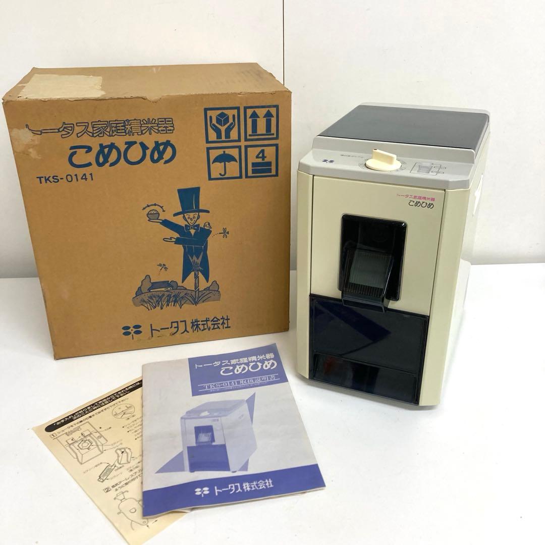 E30-50 トータス 家庭用精米機 こめひめTKS-0141