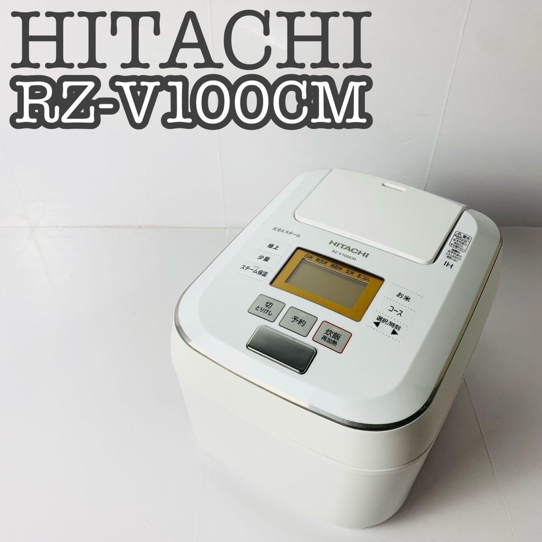 【完動品】HITACHI 日立 RZ-V100CM 圧力IH炊飯器 ホワイト