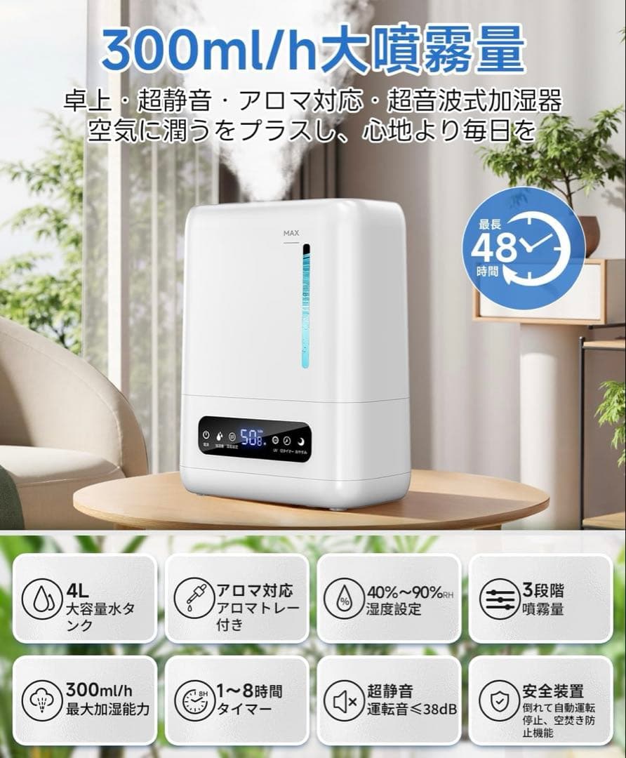 加湿器 小型 超音波式 4L大容量 卓上加湿器 静音38dB以下 アロマ対応