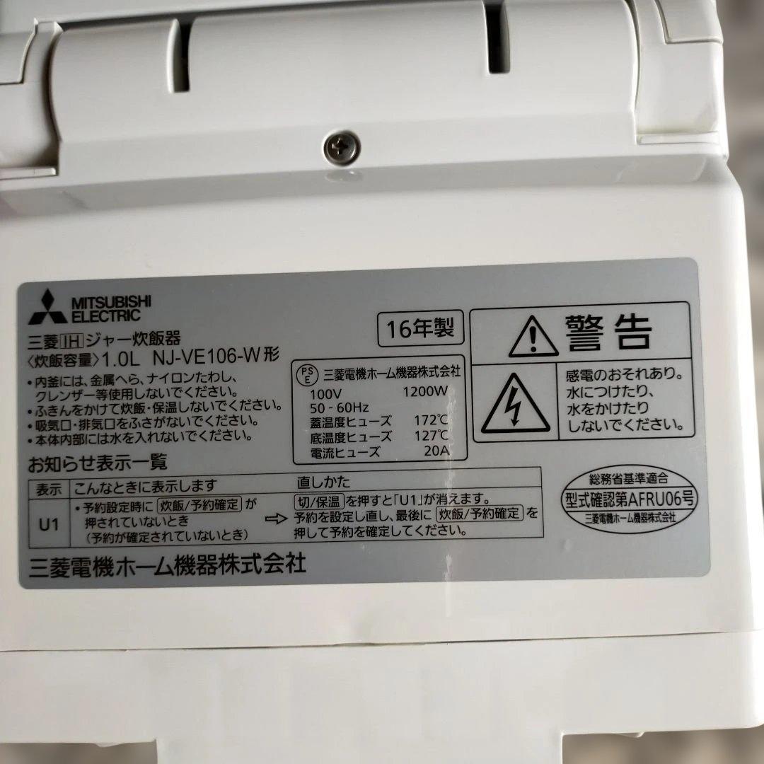 三菱炊飯器 NJ-VE106 本体 5．5合炊き 動作確認済み 画像4