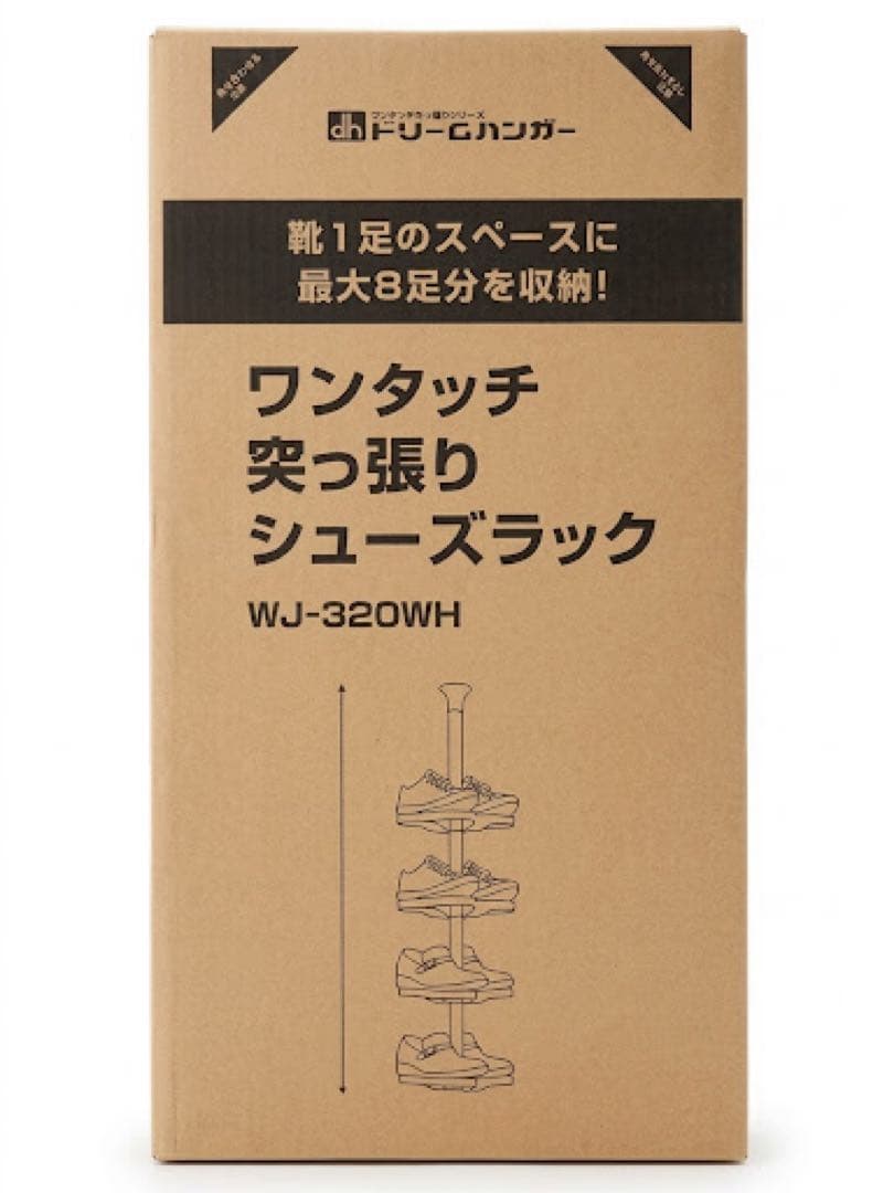 新品未開封 ワンタッチ突っ張り シューズラック ドリームハンガー 省スペース