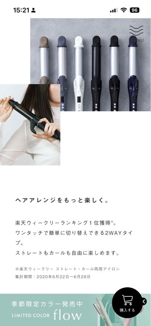 サロニア2WAYヘアアイロン 限定色処分品大特価セール中