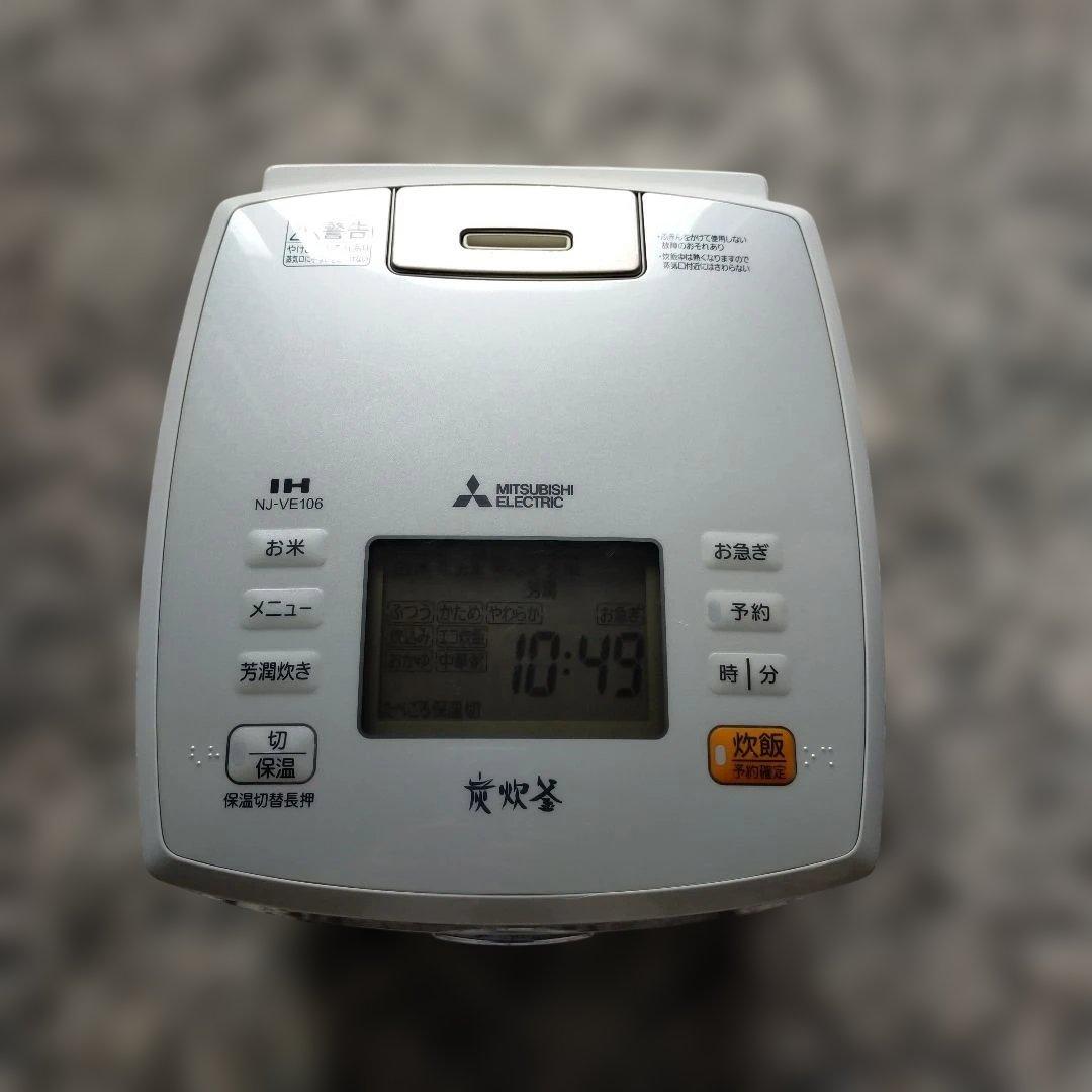 三菱炊飯器 NJ-VE106 本体 5．5合炊き 動作確認済み