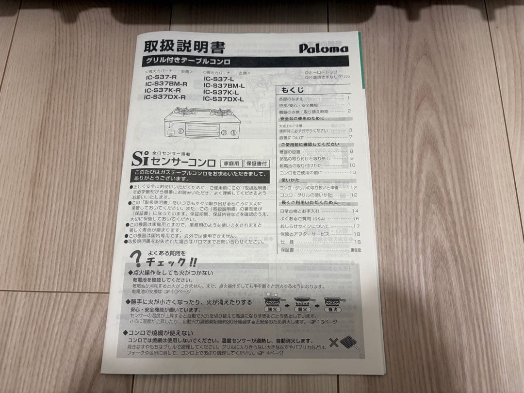 Paloma ガスコンロ 本体 都市ガス用 画像3