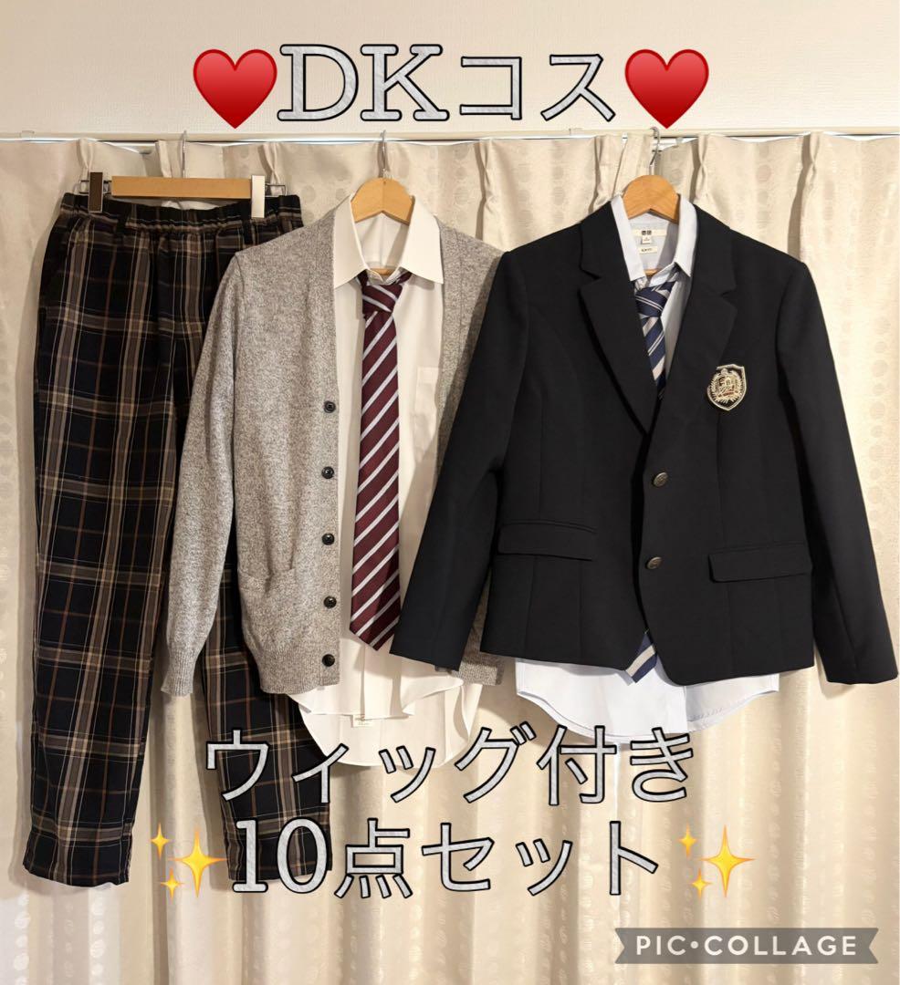 【即コス】ウィッグ付き♥️DK制服コスプレ 10点set