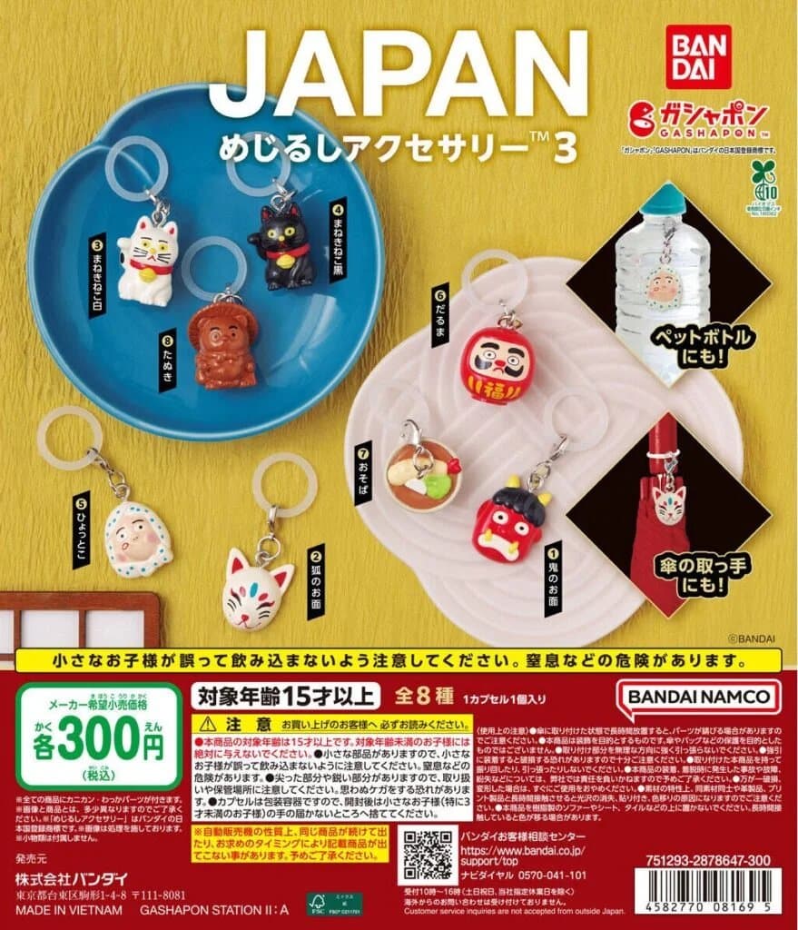 コンプ JAPAN めじるしアクセサリー3 全8種 セット 画像2