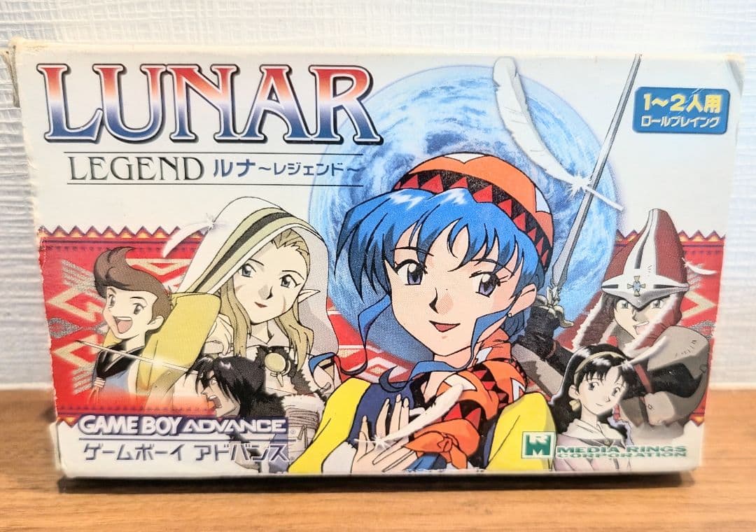 【GBA】LUNAR LEGEND ルナ～レジェンド～