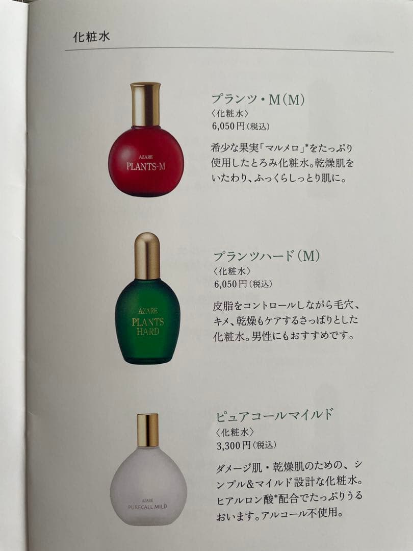 アザレ化粧品 ピュアコールマイルド2本 画像4
