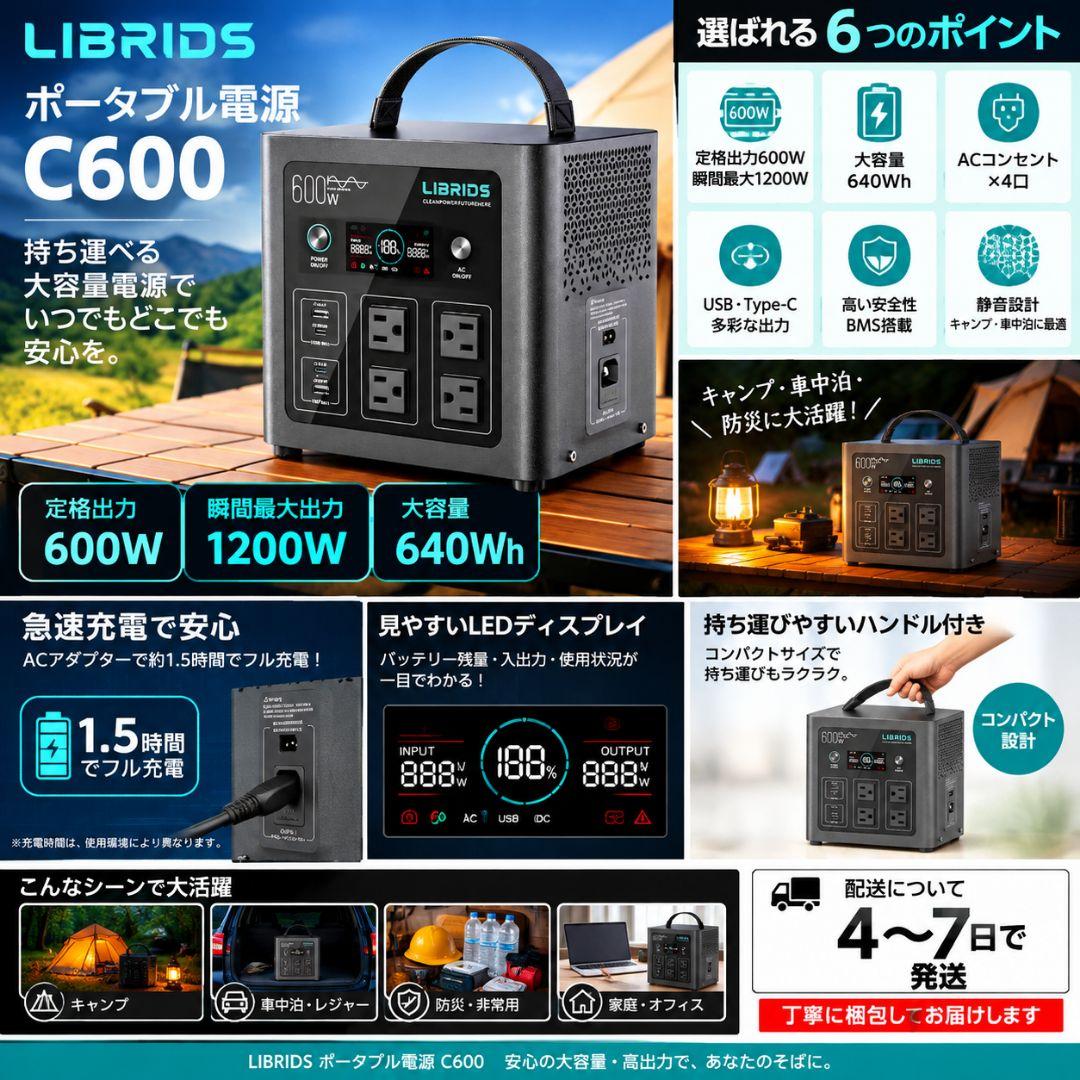 【✨️新品✨️在庫1点‼️】LIBRIDS ポータブル電源 C600 大容量