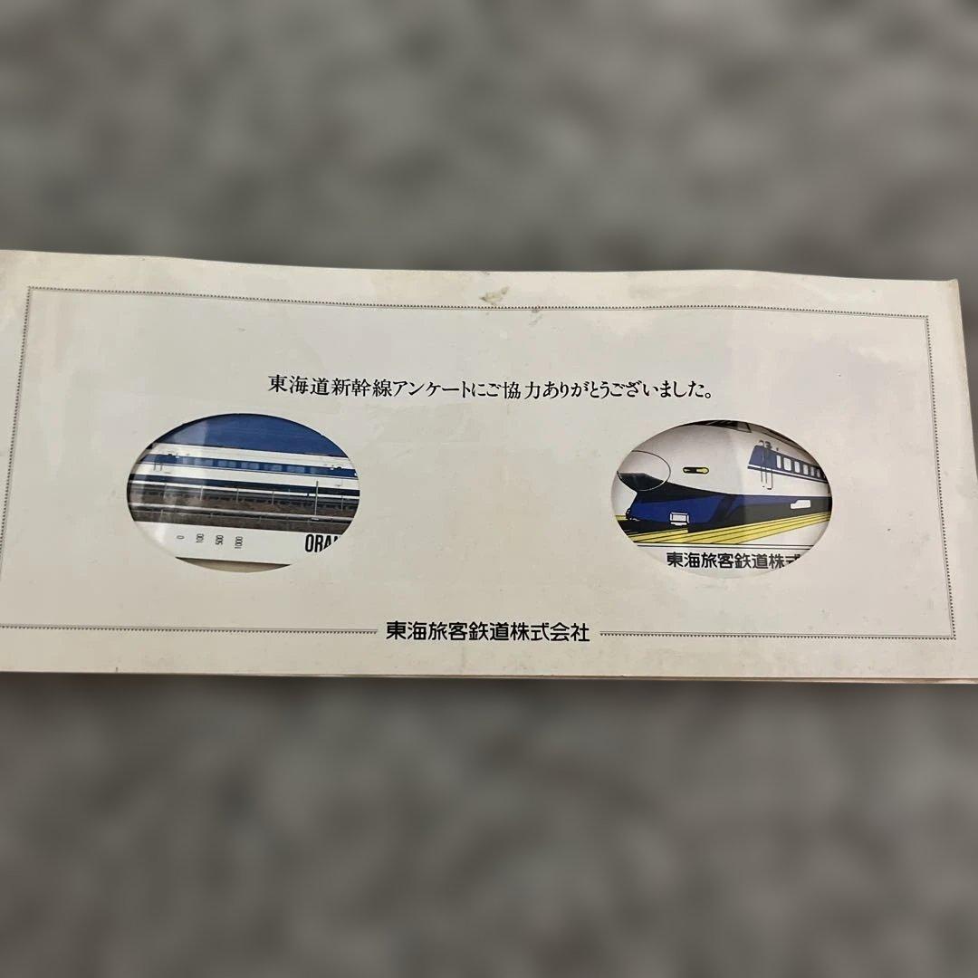 激レア☆JR東海 オレンジカード 料金補助券 セット