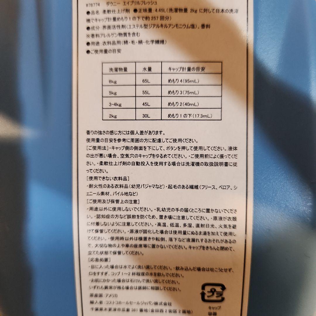 ウルトラ ダウニー SOFT 4.45L エイプリルフレッシュ柔軟剤 4点 画像3