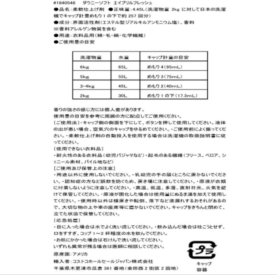 ウルトラ ダウニー SOFT 4.45L エイプリルフレッシュ柔軟剤 4点 画像4