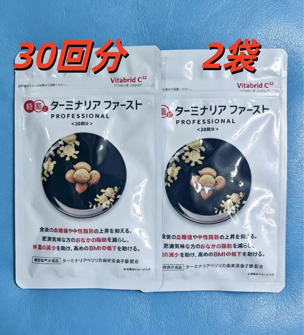 Vitabrid ビタブリットジャパン ターミナリアファースト 120粒入 2袋