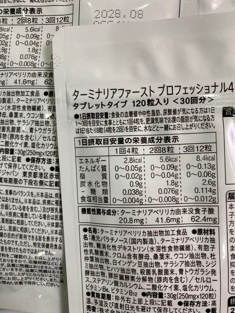 Vitabrid ビタブリットジャパン ターミナリアファースト 120粒入 2袋 画像2