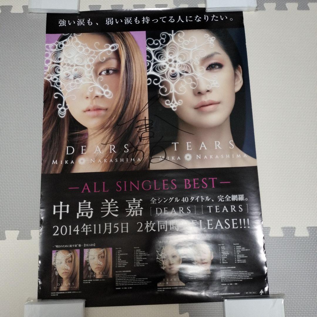 中島美嘉 DEARS TEARS 直筆サイン入りポスター