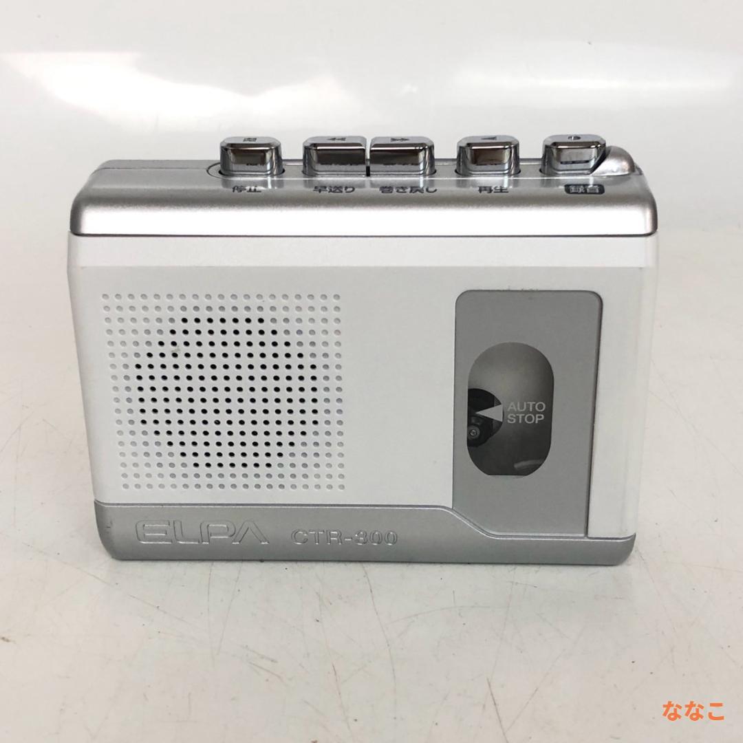 ELPA エルパ CTR-300 ポータブルカセットテープレコーダー