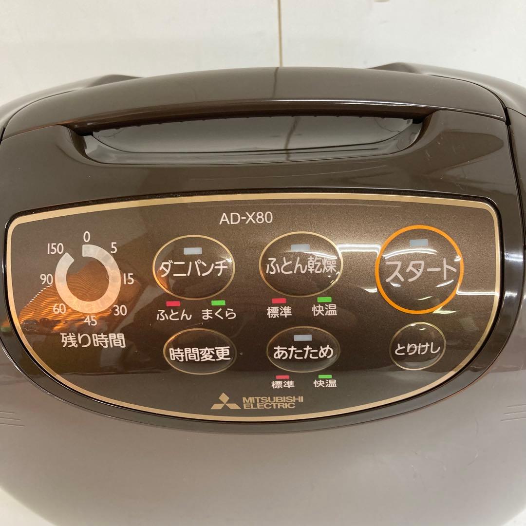 E36-9 三菱電機 ふとん乾燥機 AD-X80-T ダニパンチ機能つき 画像2