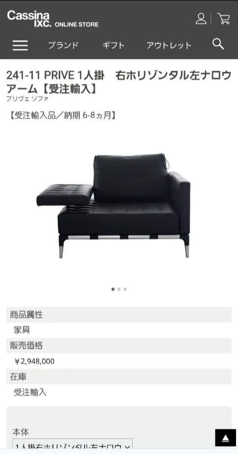 Cassina 241-11 PRIVE 1人掛ソファ 画像2