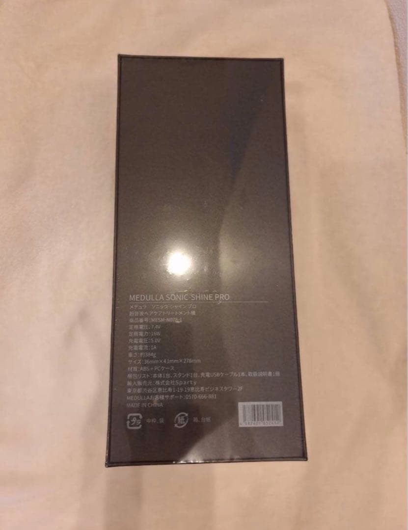 【新品】メデュラ MEDULLA ソニックシャインプロ 本体 ヘアケア 美容 画像5