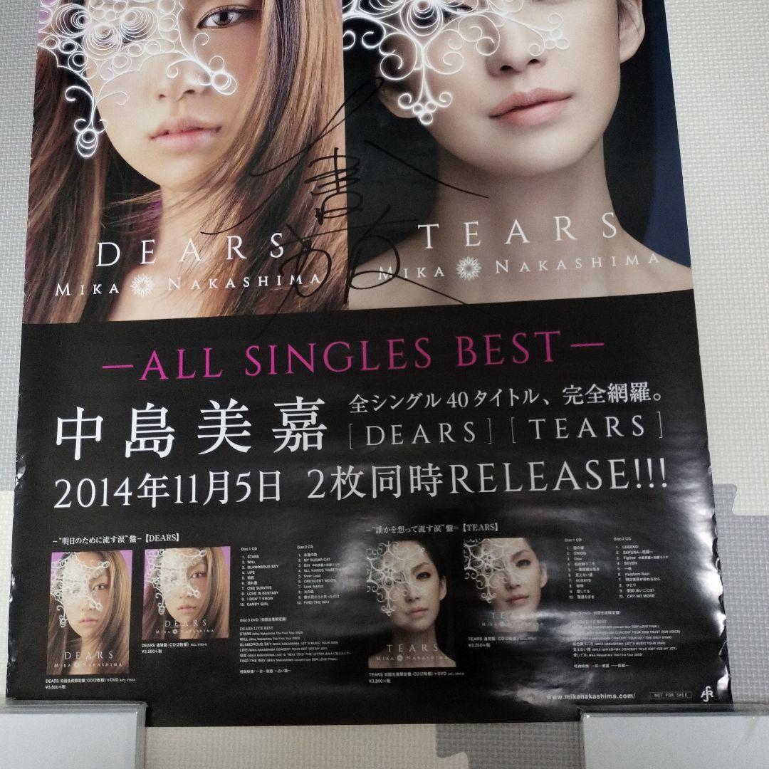 中島美嘉 DEARS TEARS 直筆サイン入りポスター 画像4