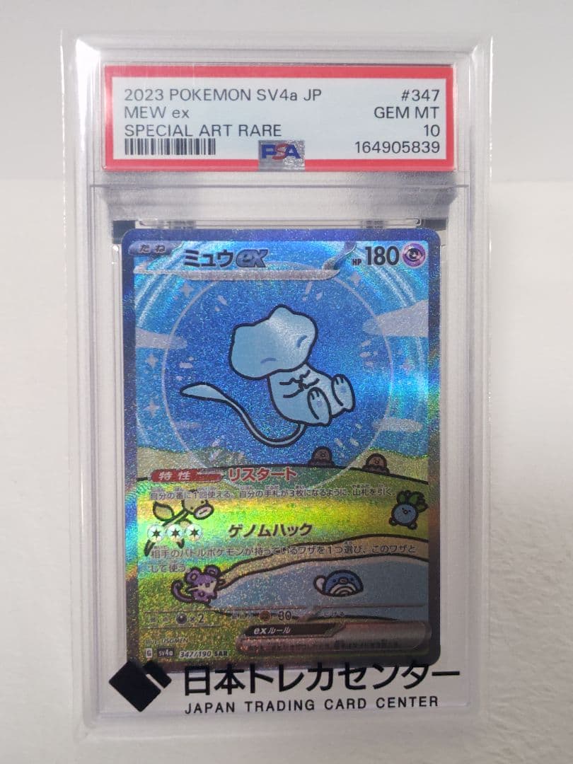 【psa10】ミュウex SAR スカーレット&バイオレット 347/190