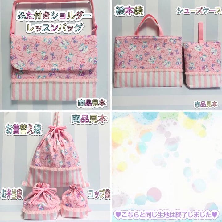入学 入園 グッズ セット ハンドメイド オーダー ♡ 女の子 ♡ ゆめかわ 画像2