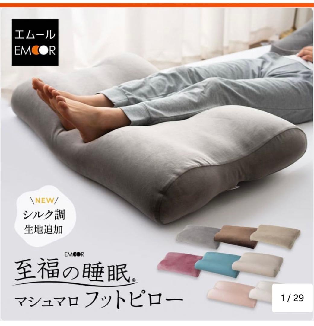 EMOOR 至福の睡眠 マシュマロ フットピロー 足枕