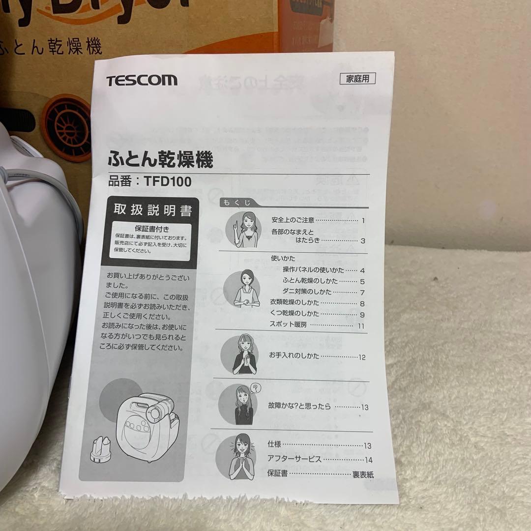 TESCOM 布団乾燥機 TFD100 本体 画像4