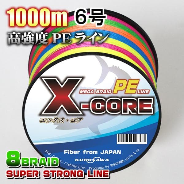 高強度PEラインX-CORE６号70lb(８編)1000m巻き！5色マルチカラー
