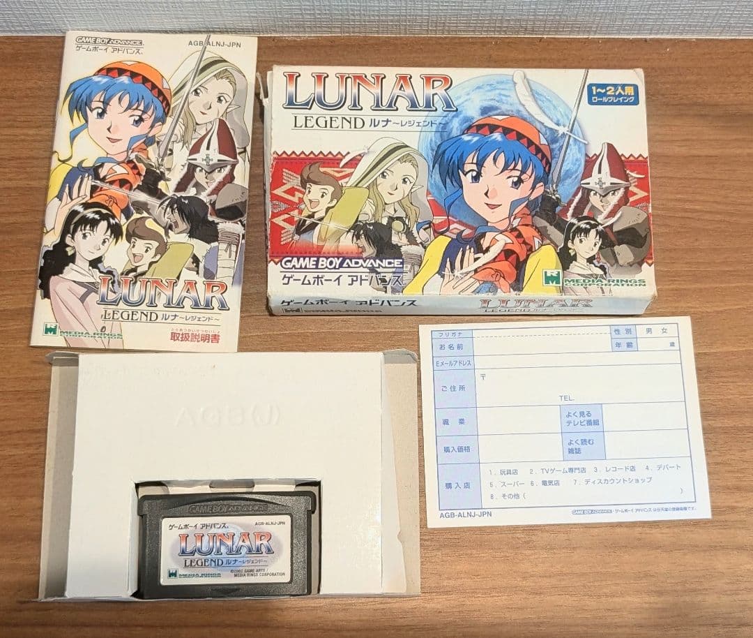 【GBA】LUNAR LEGEND ルナ～レジェンド～ 画像4