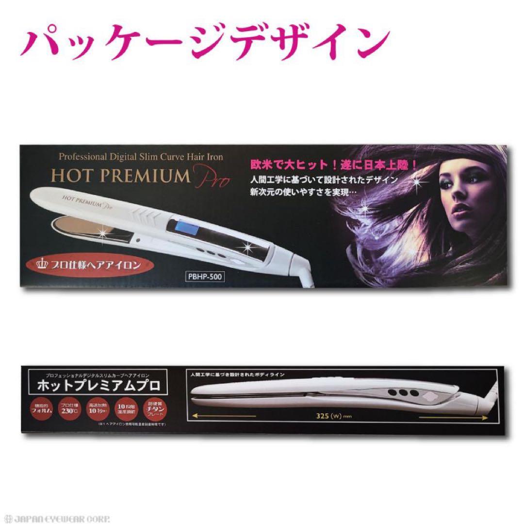HOT PREMIUM Pro ストレートヘアアイロン PBHP-500 本体 画像2